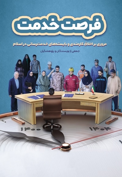 فرصت خدمت